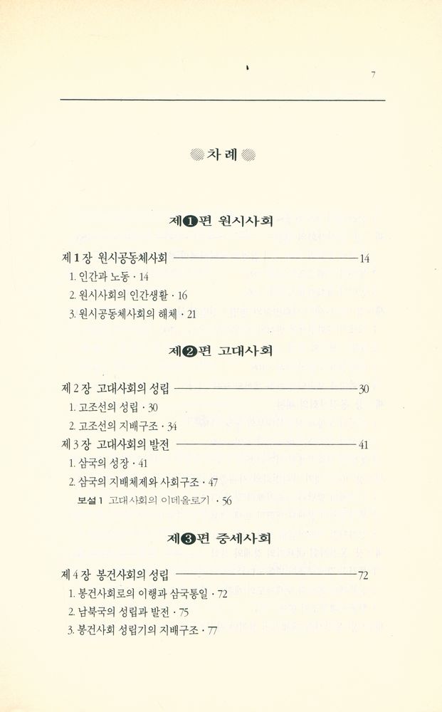 『한국역사』 2