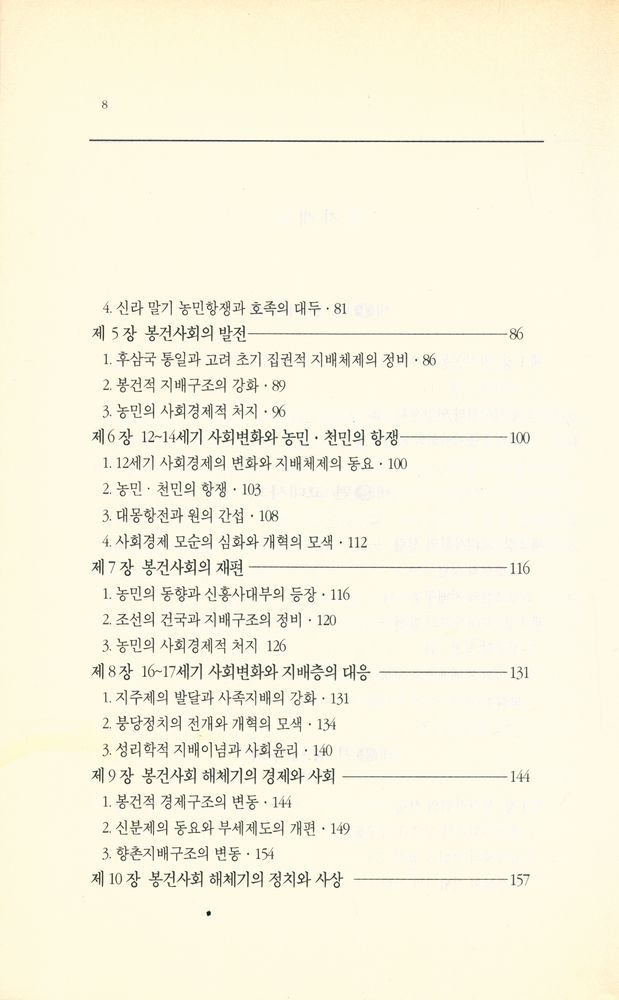 『한국역사』 3