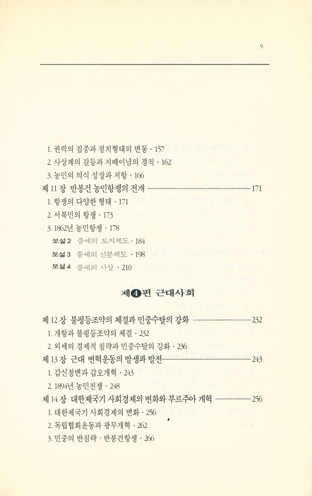 『한국역사』 4