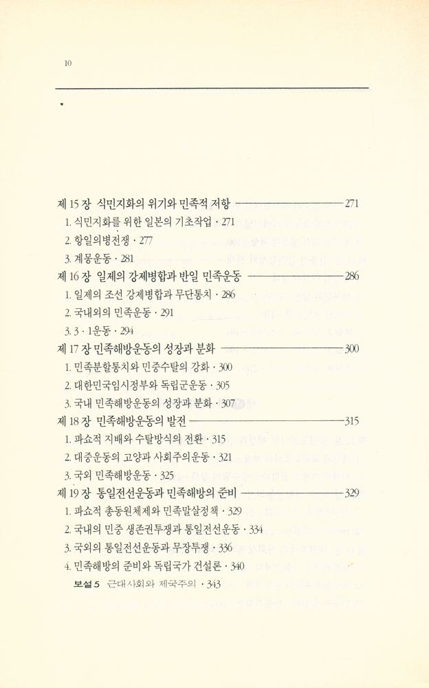 『한국역사』 5