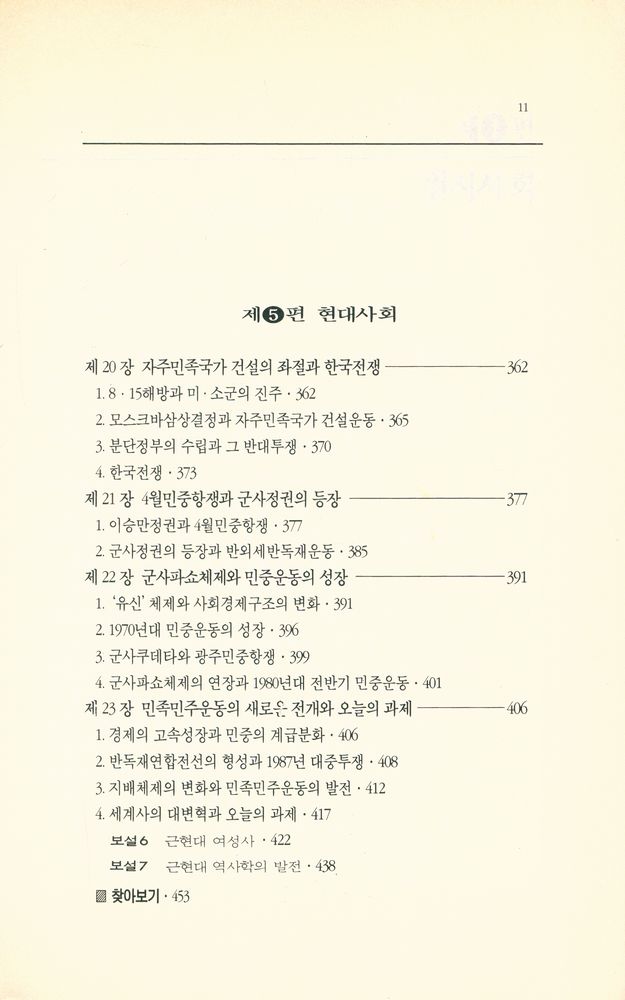 『한국역사』 6