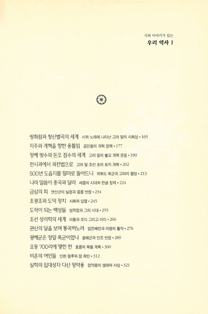 『시와 이야기가 있는 우리역사 1』 3