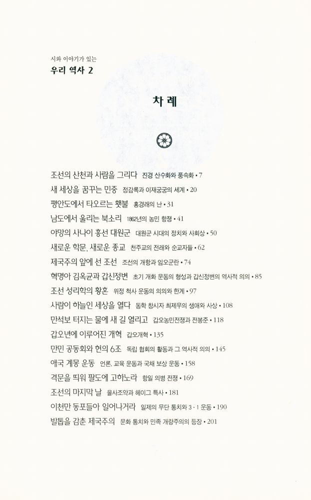 『시와 이야기가 있는 우리역사 2』 2