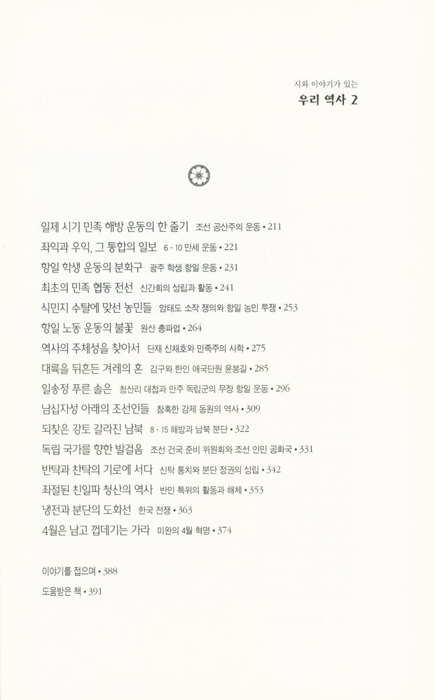 『시와 이야기가 있는 우리역사 2』 3