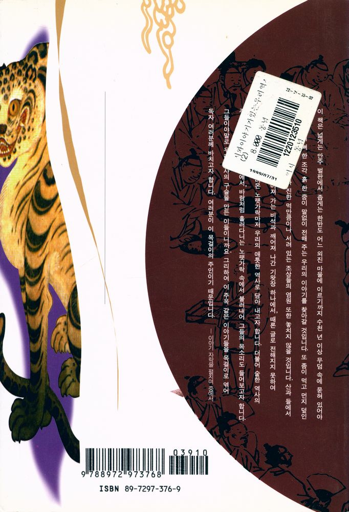 『시와 이야기가 있는 우리역사 2』 4