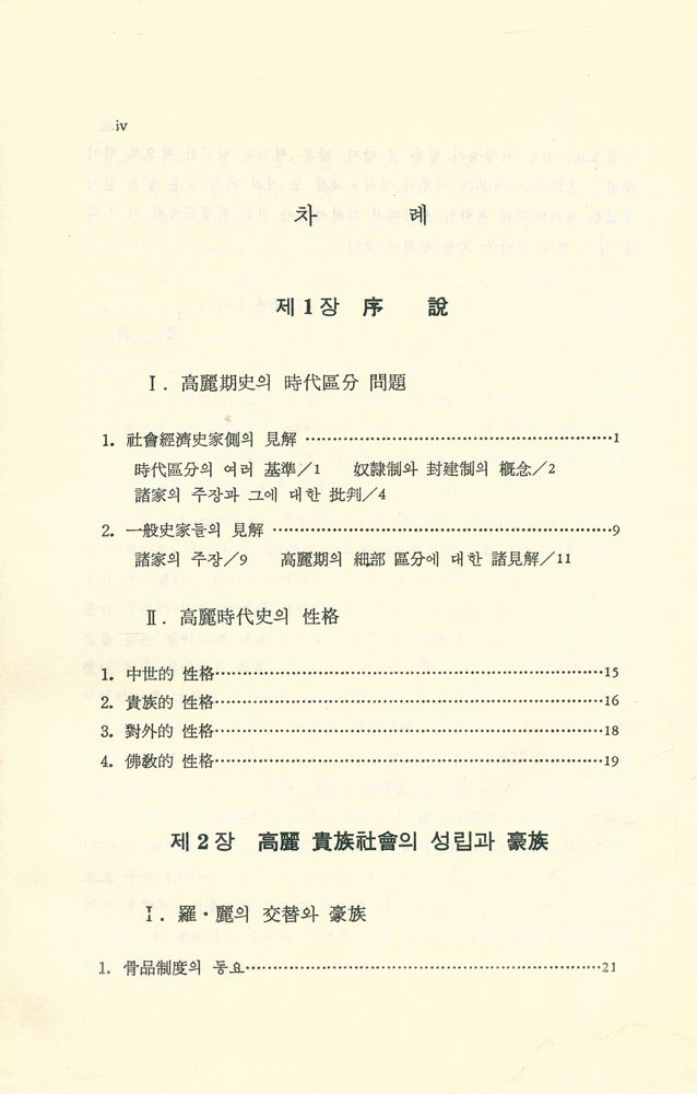 『高麗時代史(고려시대사)』 2