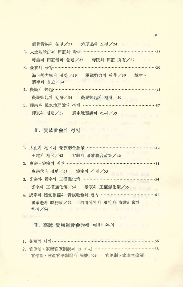 『高麗時代史(고려시대사)』 3