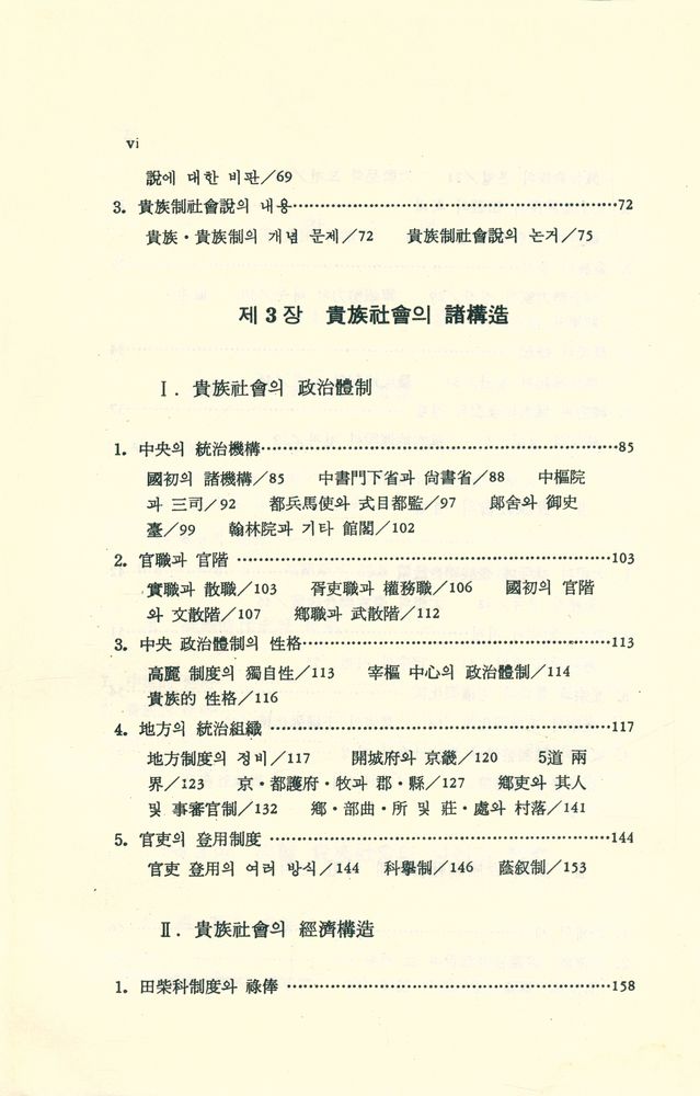 『高麗時代史(고려시대사)』 4