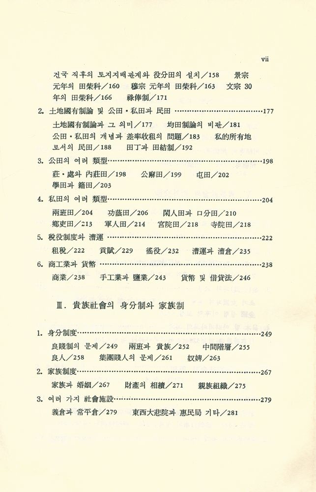 『高麗時代史(고려시대사)』 5