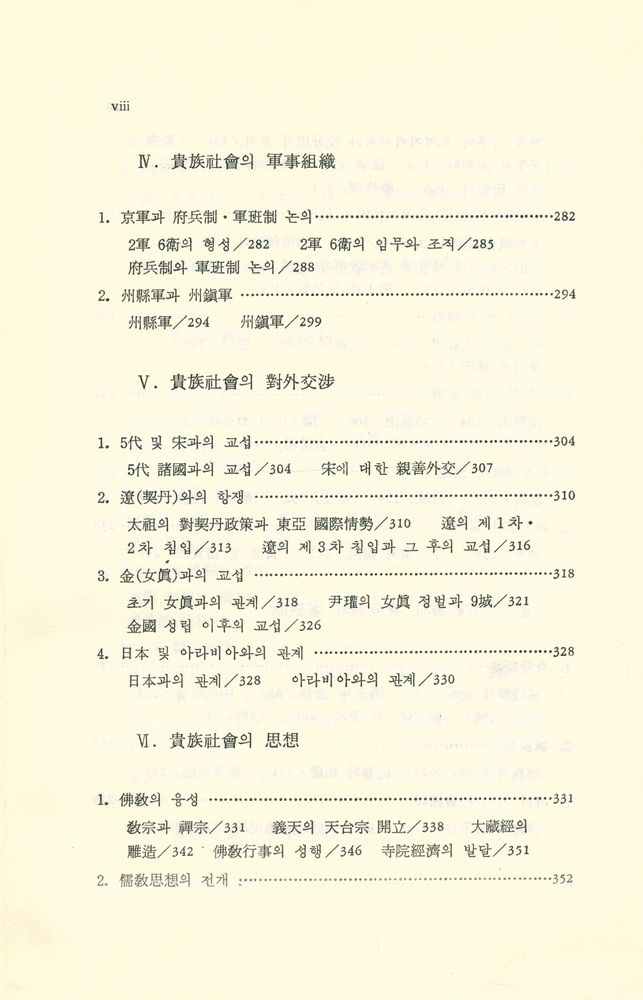 『高麗時代史(고려시대사)』 6