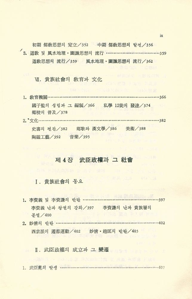 『高麗時代史(고려시대사)』 7