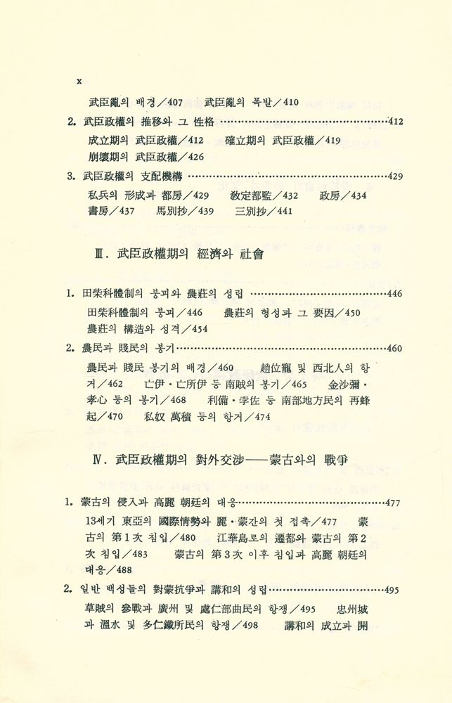 『高麗時代史(고려시대사)』 8