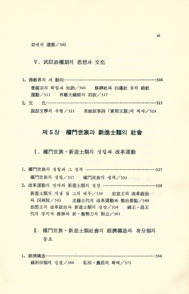 『高麗時代史(고려시대사)』