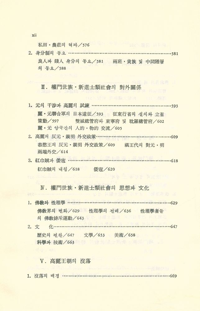 『高麗時代史(고려시대사)』