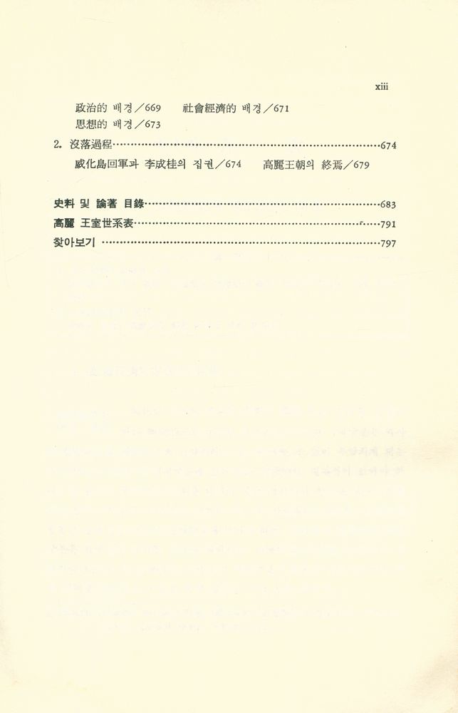 『高麗時代史(고려시대사)』