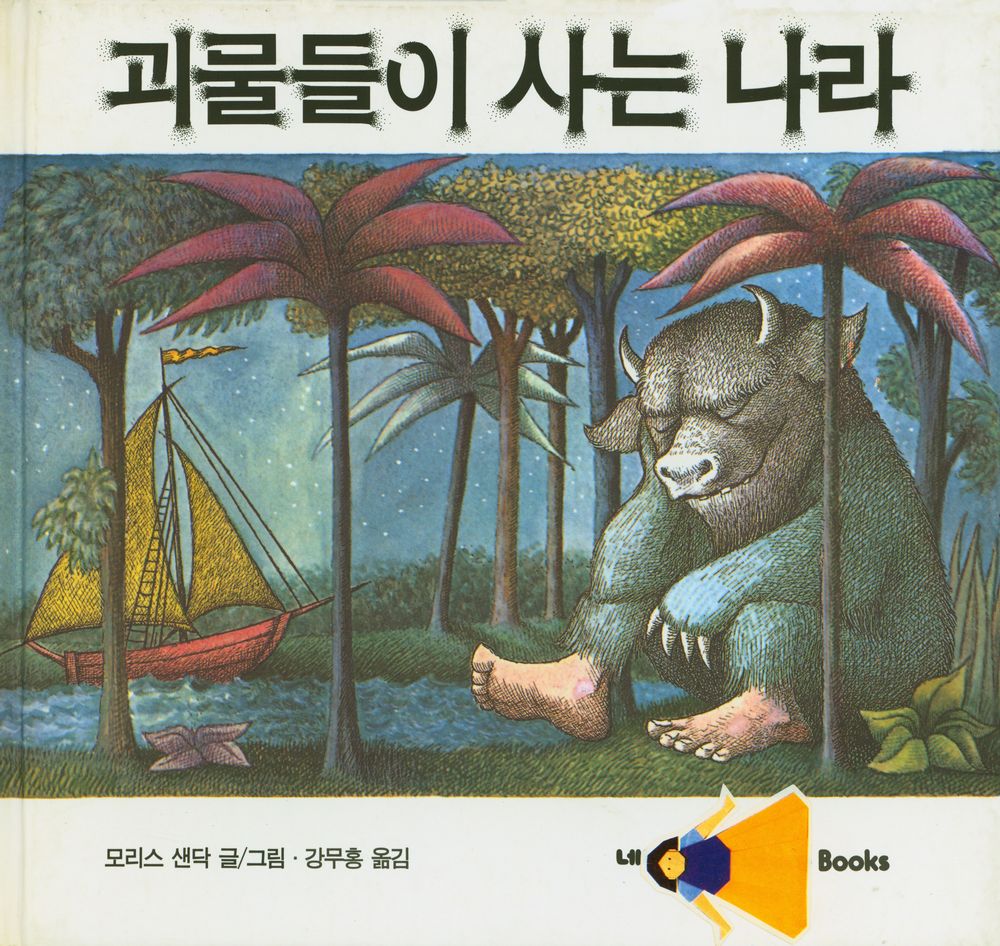 『네버랜드 Picture Books: 괴물들이 사는 나라』 1