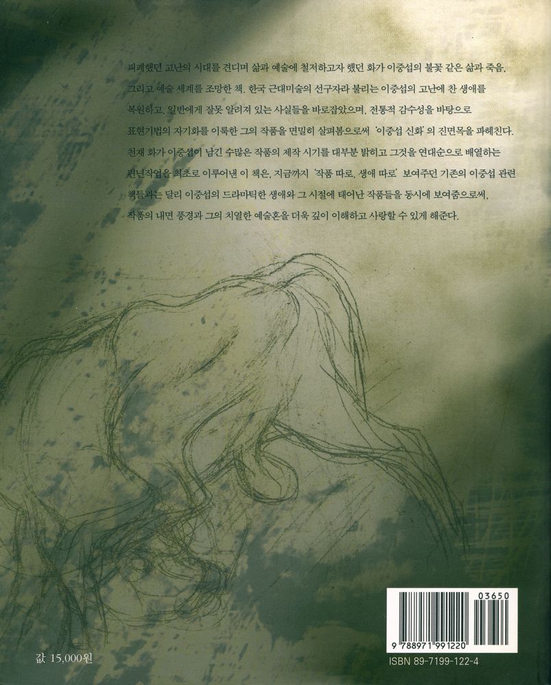 『이중섭 평전:: 흰 소의 화가, 그 절망과 순수의 자화상』 3