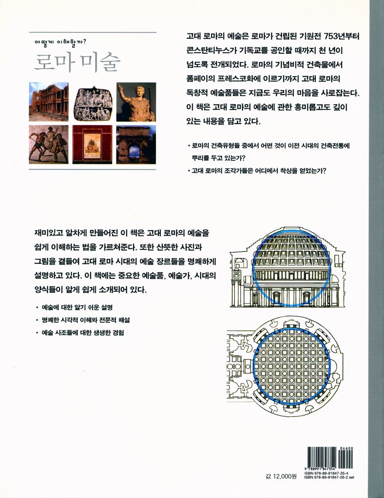 『inter ART 09  - 어떻게 이해할까? 로마 미술』 3