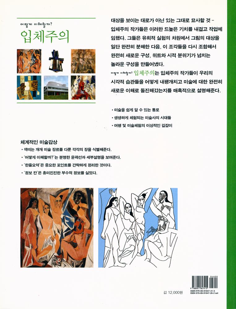 『inter ART 14  - 어떻게 이해할까? 입체주의』 3