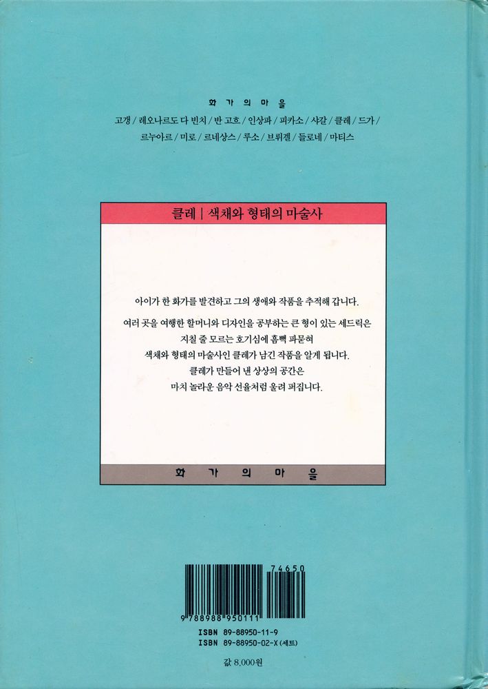 『클레 : 색채와 형태의 마술사』 3