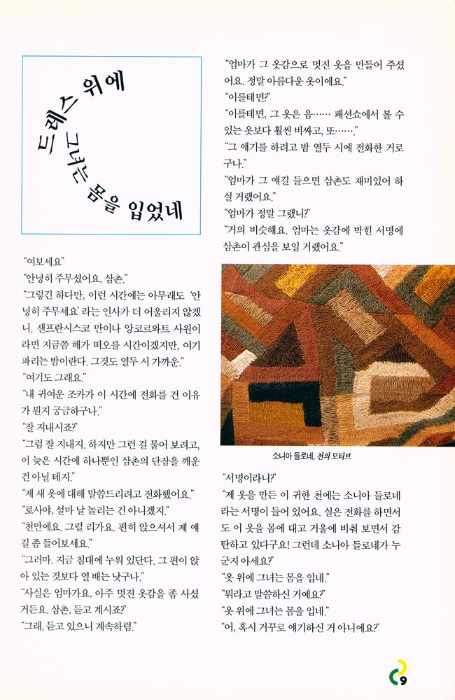 『들로네 : 로베르와 소니아』 2