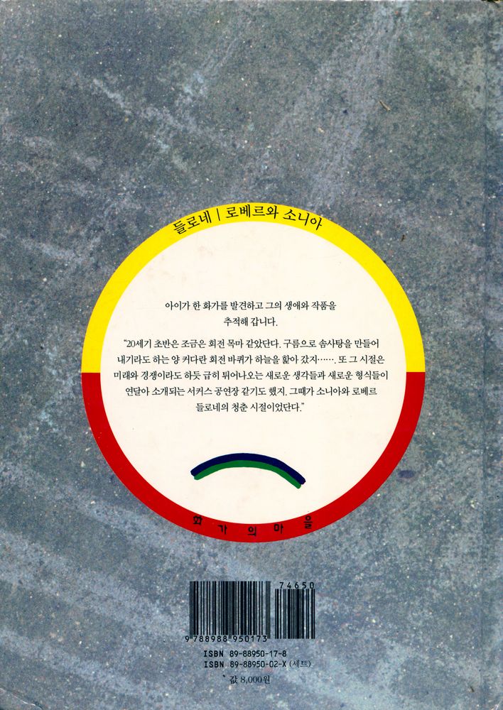 『들로네 : 로베르와 소니아』 3