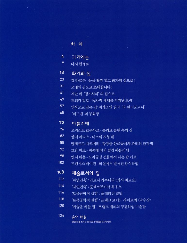 『예술가의 집』 2
