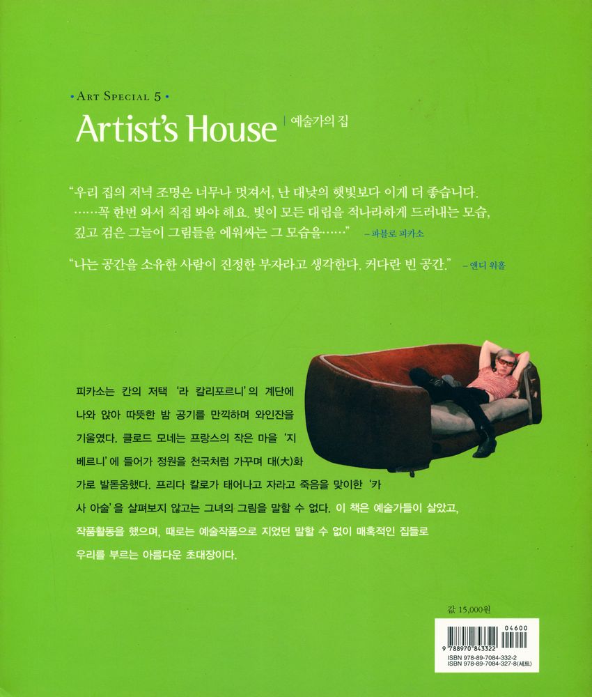『예술가의 집』 3