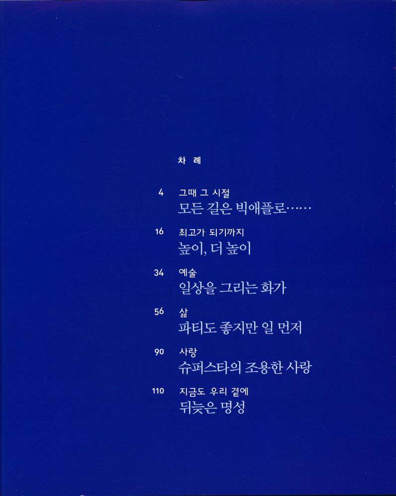『앤디 워홀』 2