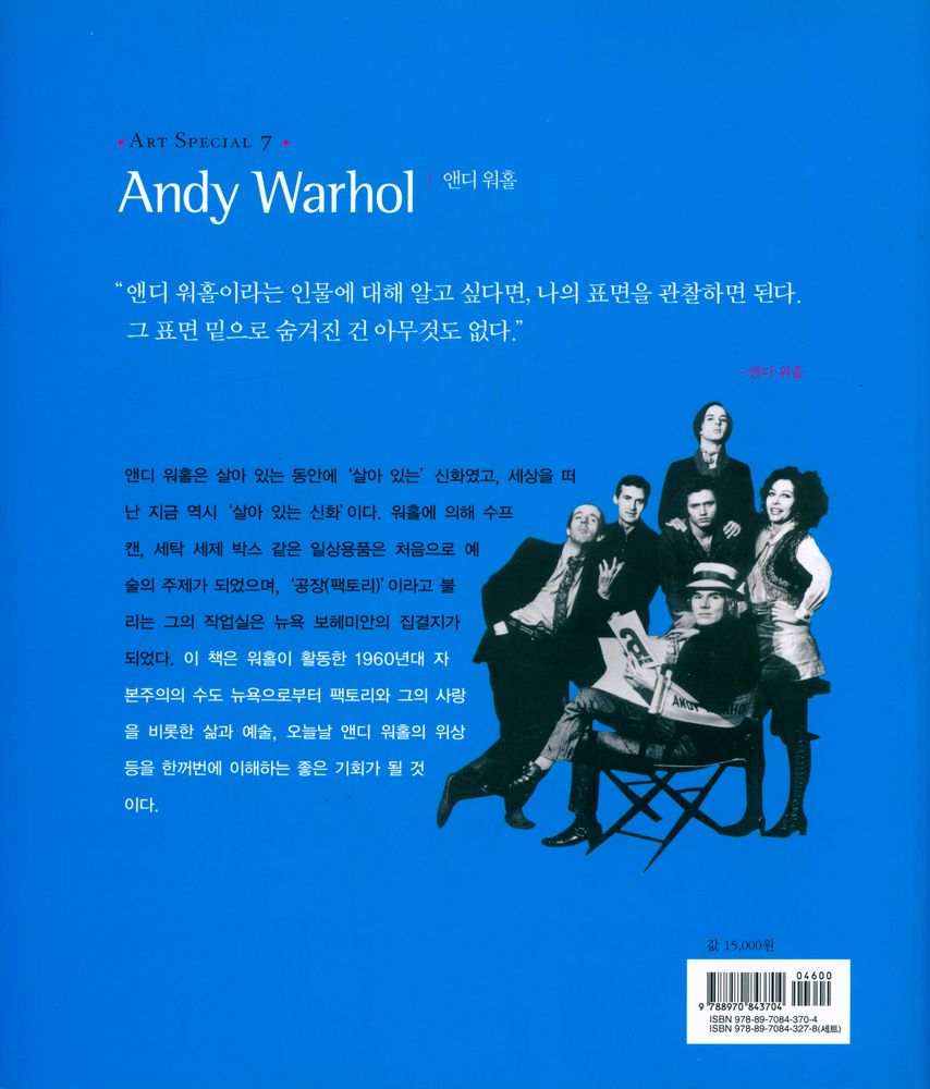 『앤디 워홀』 3