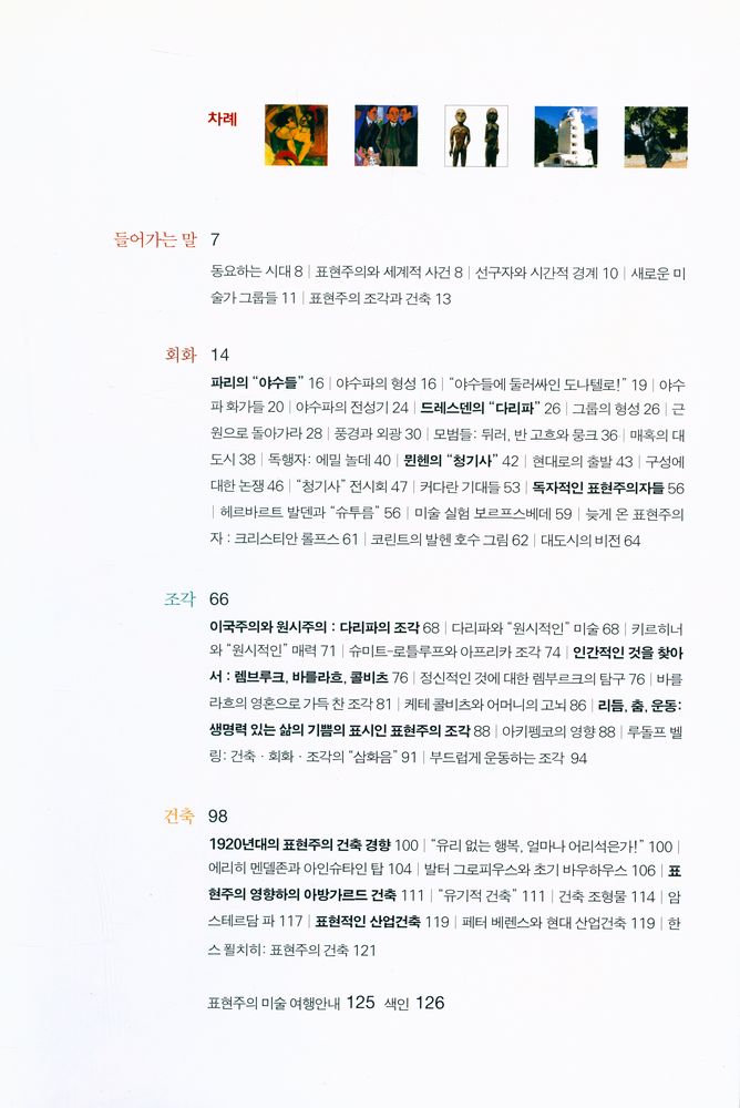 『inter ART  03 - 어떻게 이해할까? 표현주의』 2