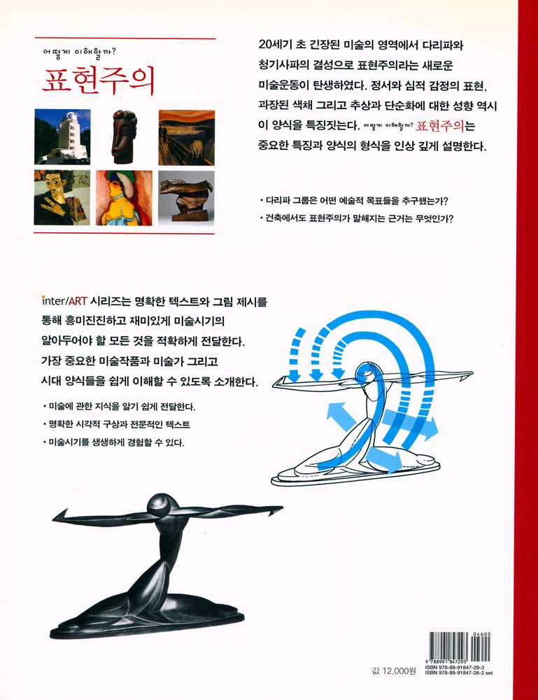 『inter ART  03 - 어떻게 이해할까? 표현주의』 3