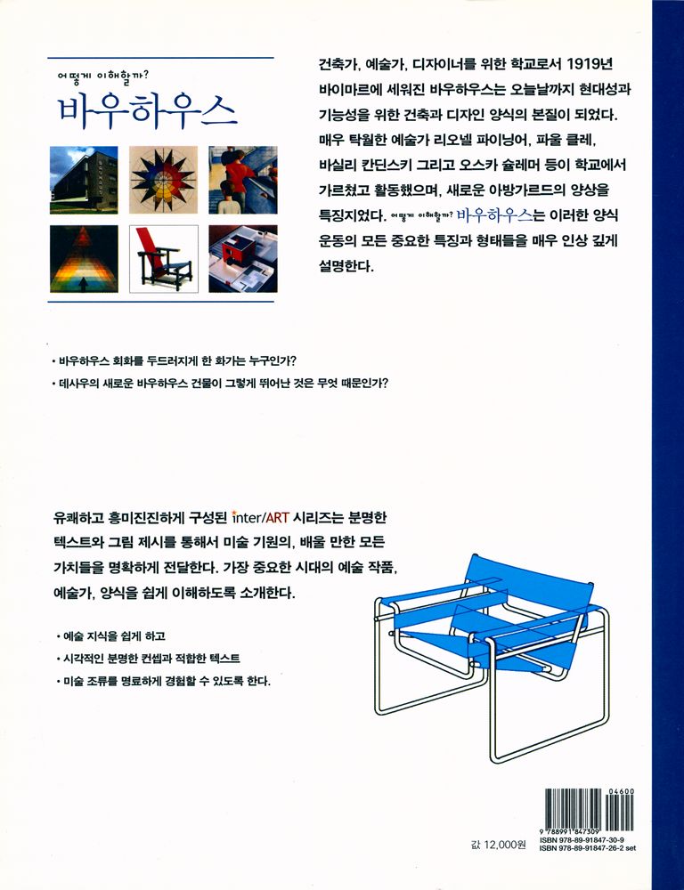 『inter ART  04 - 어떻게 이해할까? 바우하우스』 3