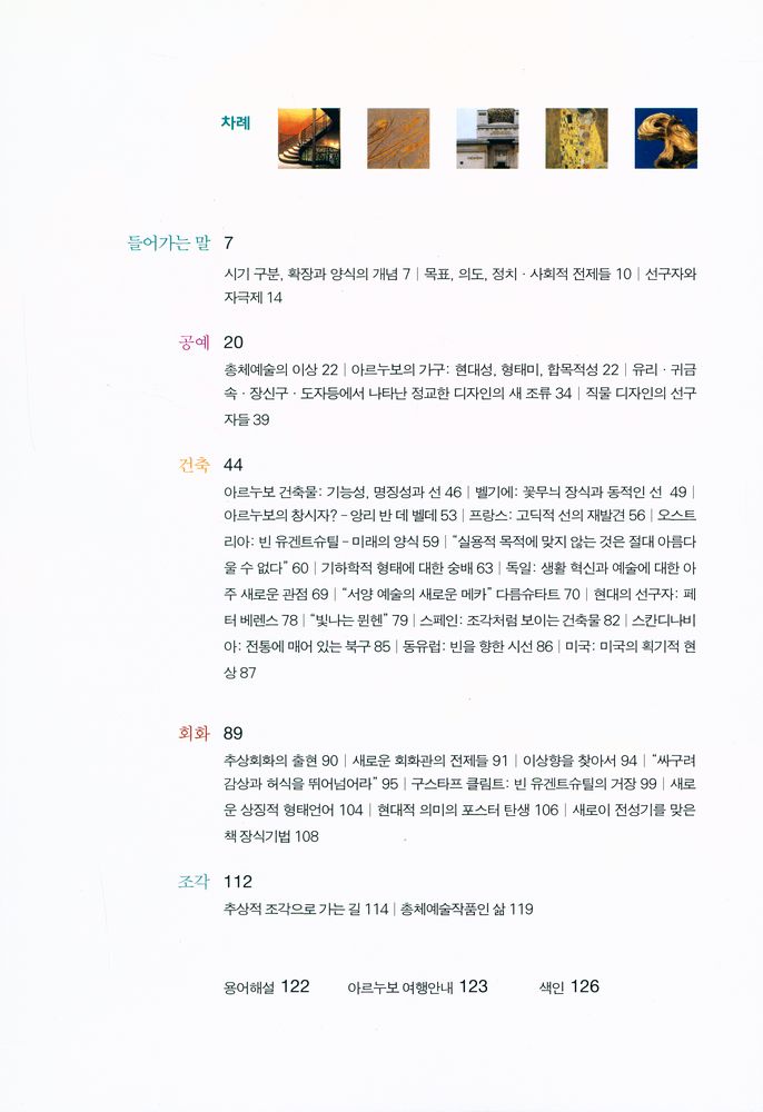 『inter ART  02 - 어떻게 이해할까? 아르누보』 2