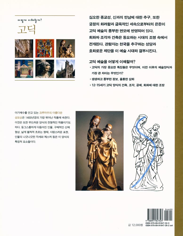 『inter ART  06 - 어떻게 이해할까? 고딕』 3