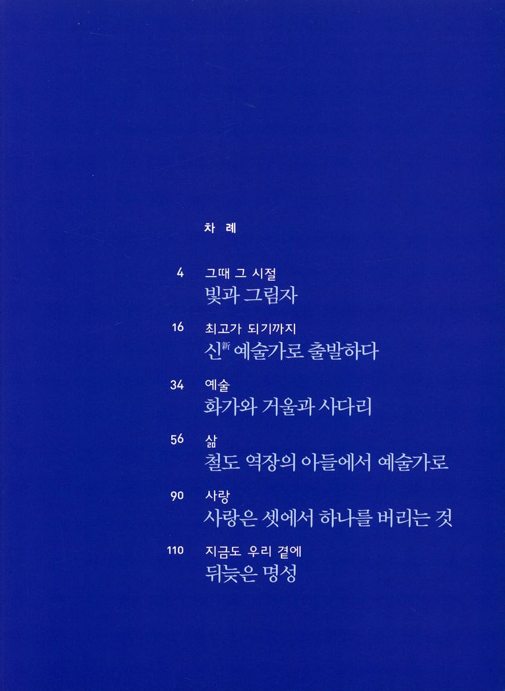 『ART SPECIAL 2 에곤 실레』 2