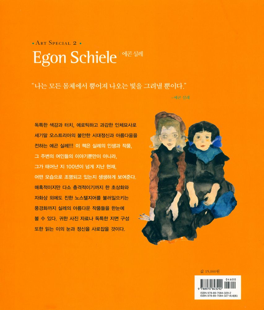 『ART SPECIAL 2 에곤 실레』 3