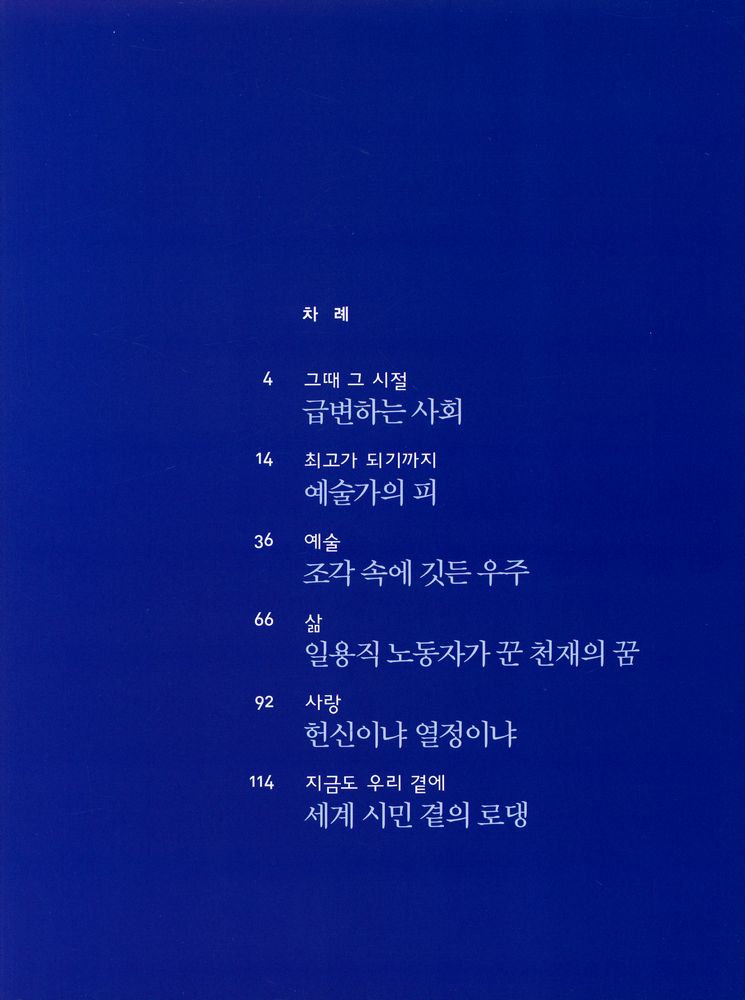 『ART SPECIAL 6 오귀스트 로댕』 2