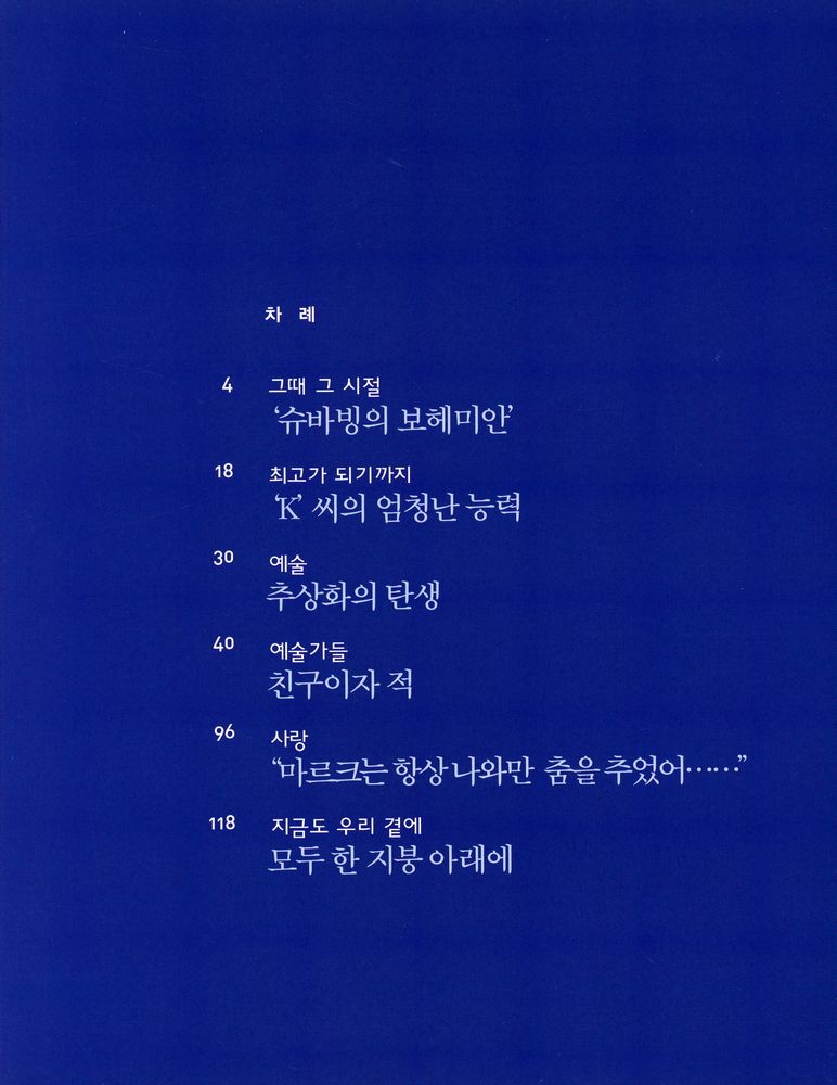 『ART SPECIAL 4 칸딘스키와 청기사파』 2