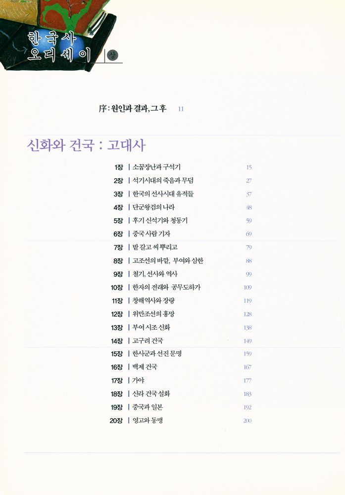 『한국사 오디세이 상』 2