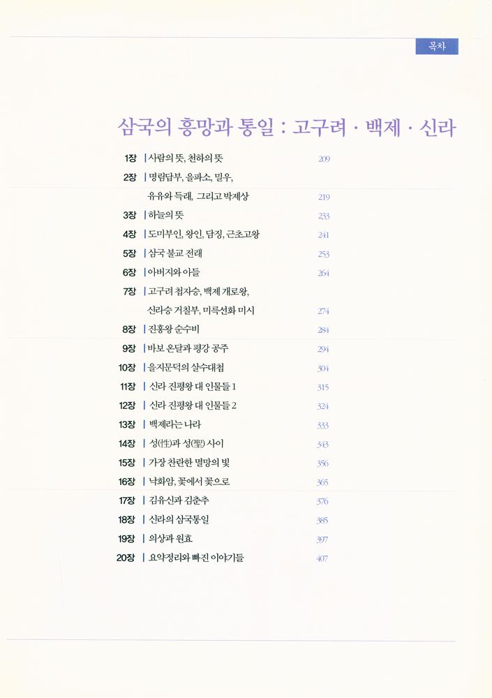 『한국사 오디세이 상』 3