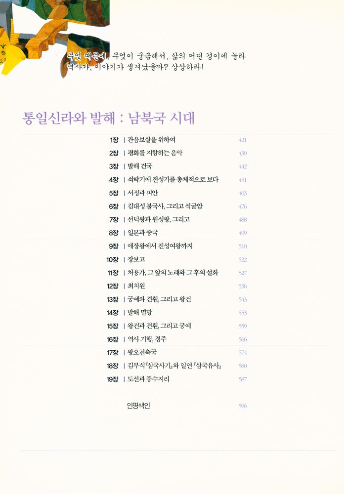 『한국사 오디세이 상』 4