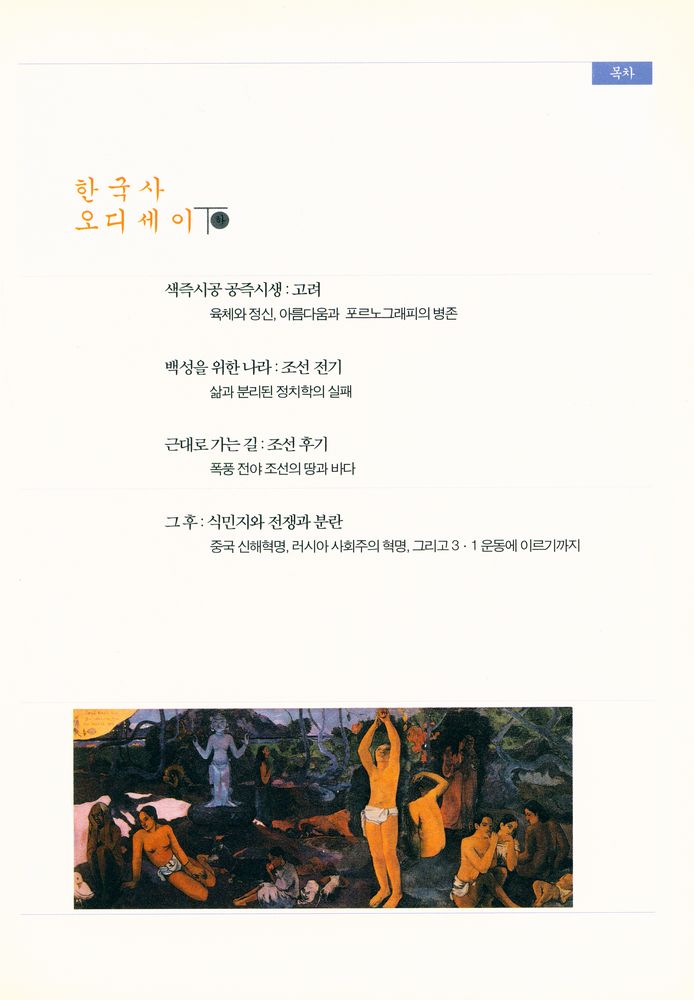 『한국사 오디세이 상』 5