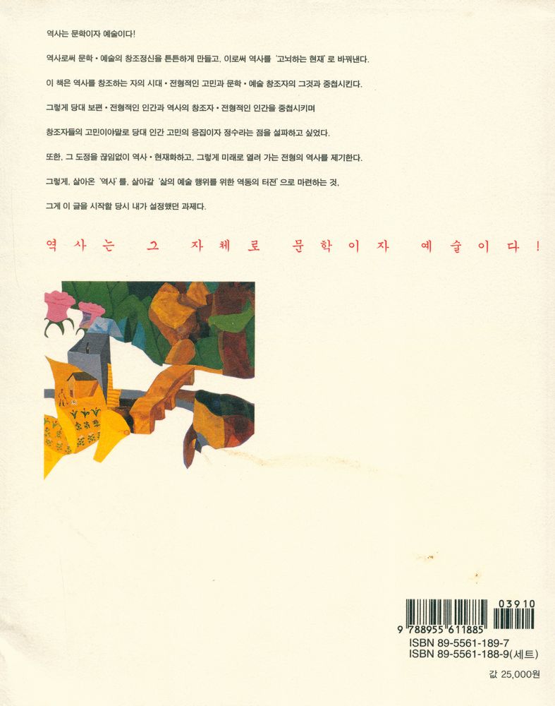 『한국사 오디세이 상』 6
