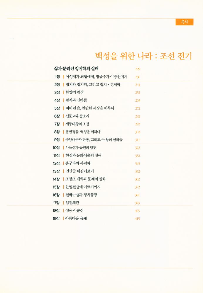 『한국사 오디세이 하』 3