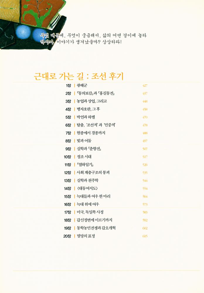 『한국사 오디세이 하』 4