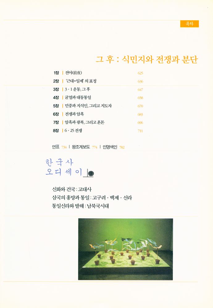 『한국사 오디세이 하』 5