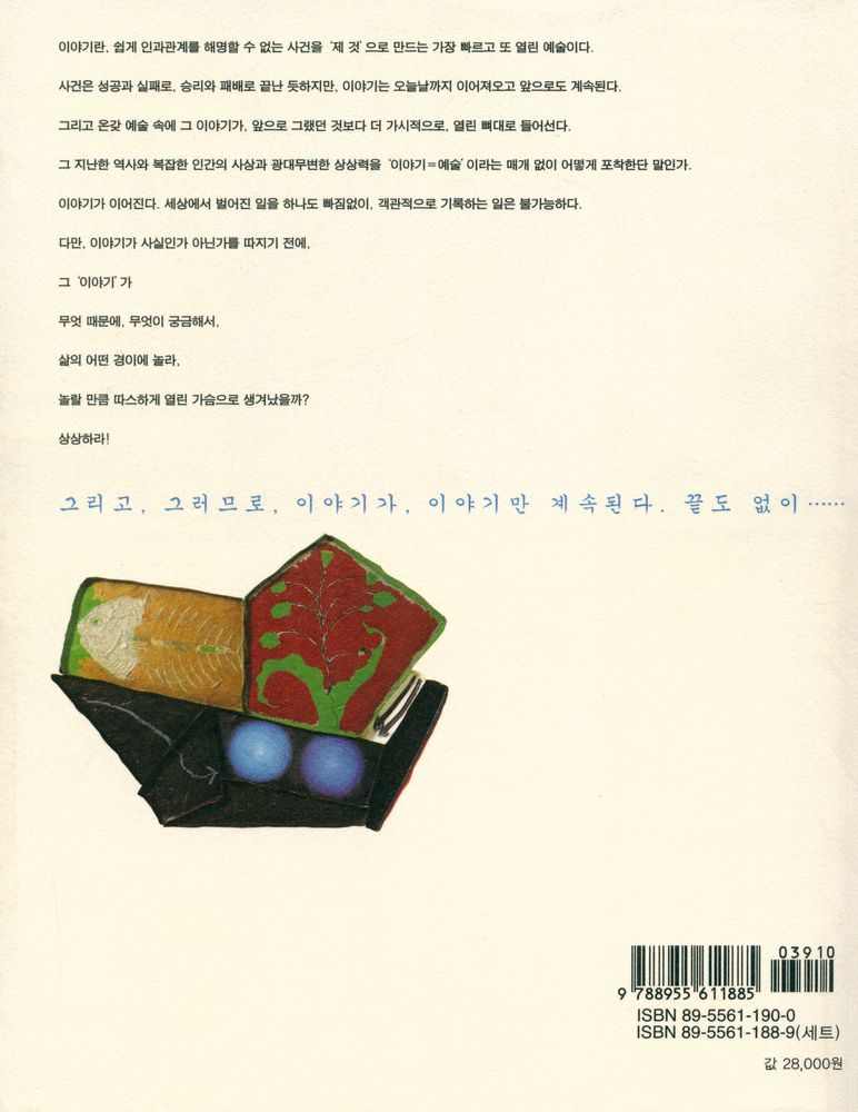 『한국사 오디세이 하』 6
