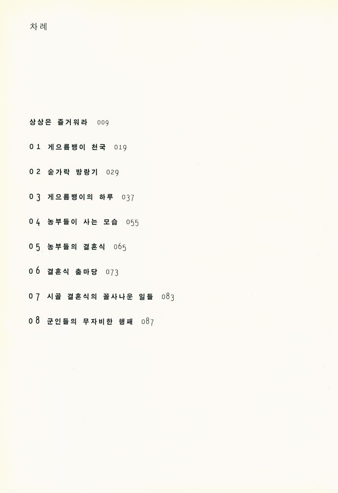 『내 손 안의 미술관 03 브뢰겔 : 이상한 천국의 풍경을 꿈꾼 화가』 2
