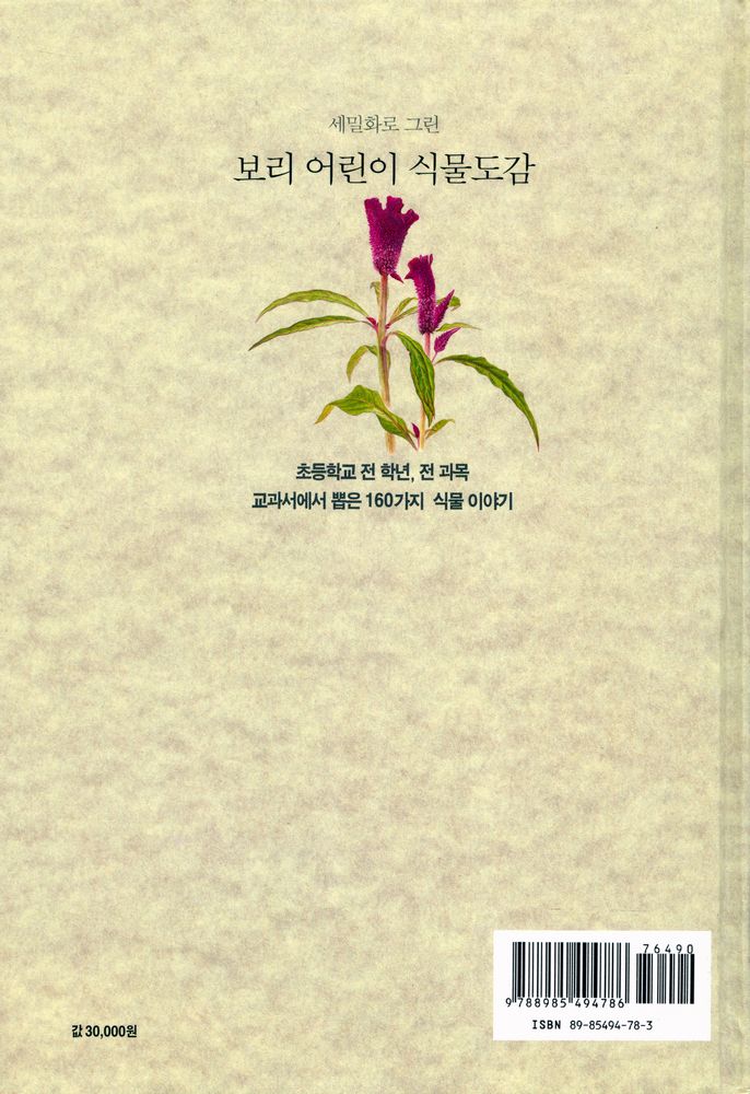 『세밀화로 그린 보리 어린이 동물도감』 4